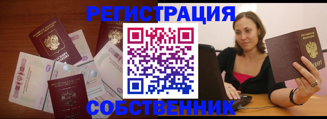 временная регистрация в квартире в Алатыре
