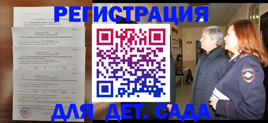 регистрация для дет. сада в Алатыре