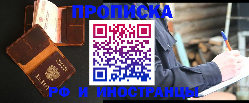 прописка 2025 в Алатыре