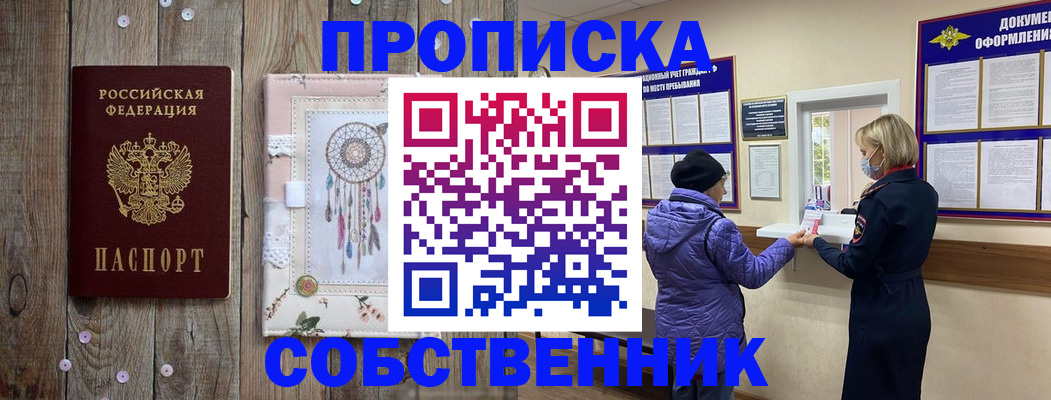 временная регистрация в Алатыре