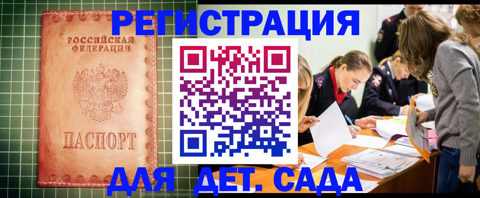 прописка ребенка в Алатыре