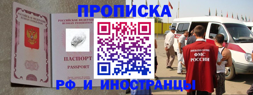 прописка в Алатыре