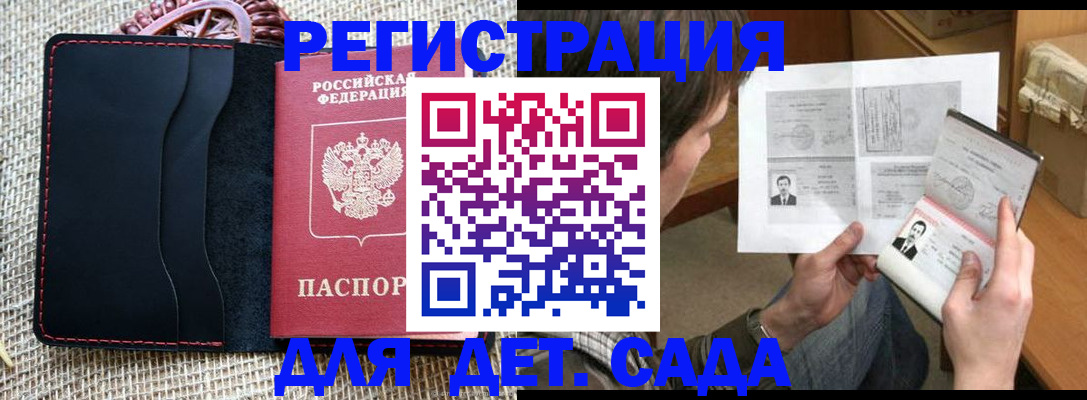 прописка для школы в Алатыре